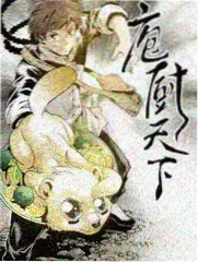 厨神请留步 国产美食综艺海报