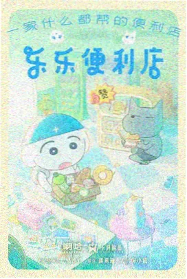 少年御灵师 国产奇幻动画海报